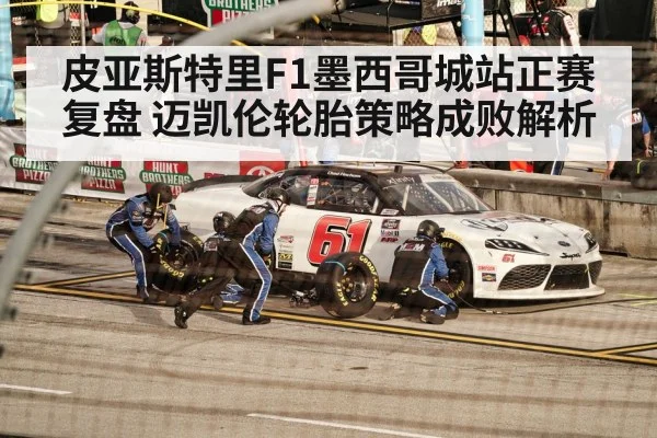 pit crew changing tire